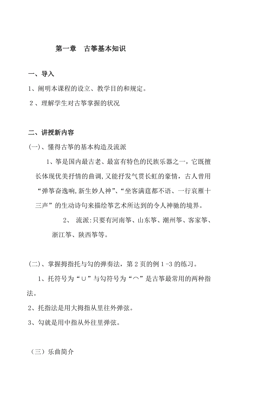 古筝教案_第1页