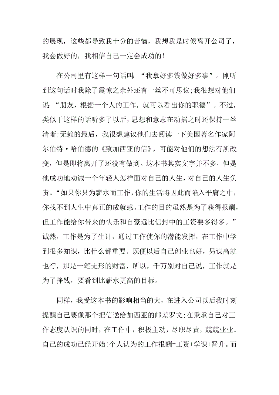 （汇编）2022年员工辞职报告模板汇总九篇_第4页