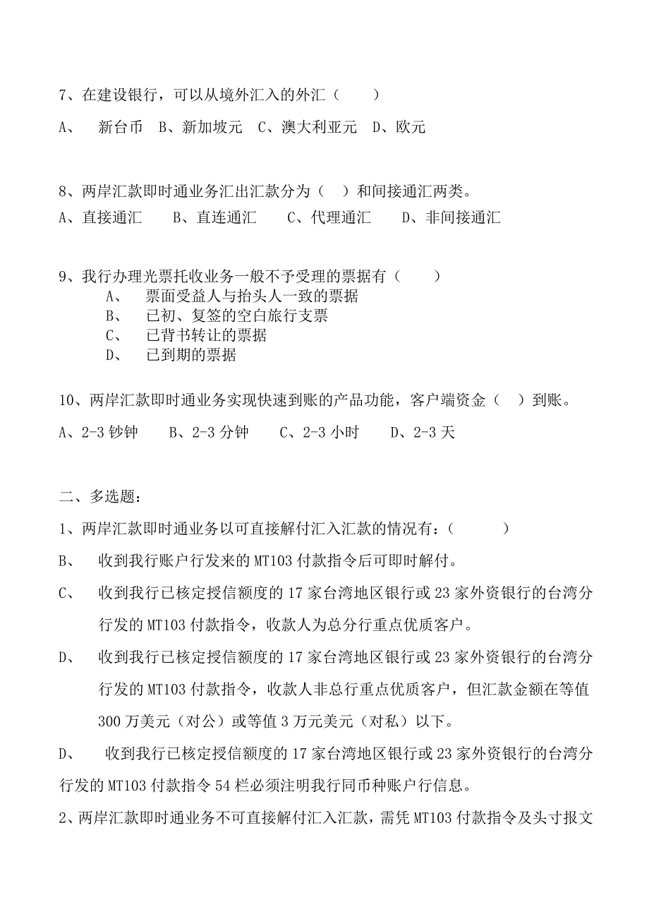 国际业务试题及答案_第3页