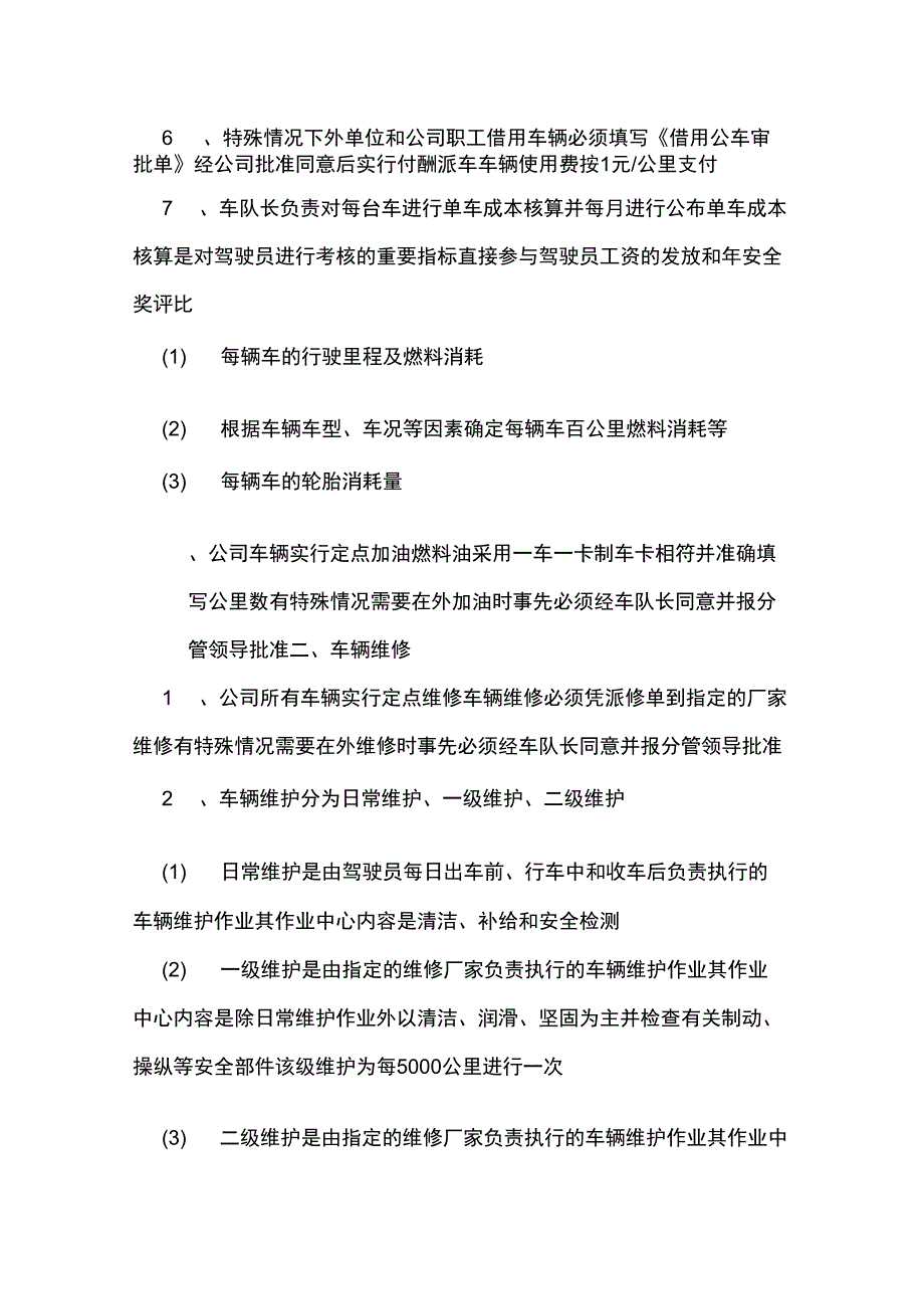 公司车辆维护管理制度章程_第2页