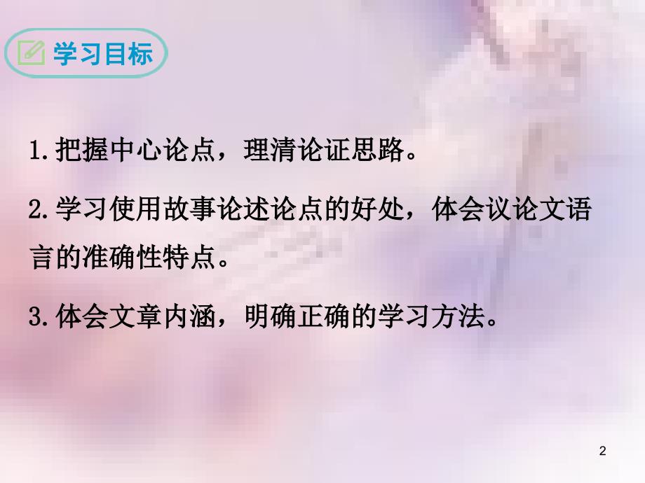 九年级语文上册第三单元10从三到万教学课件语文版_第2页