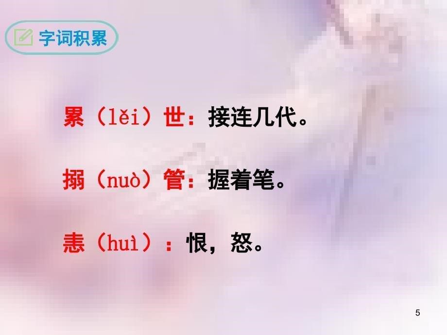 九年级语文上册第三单元10从三到万教学课件语文版_第5页