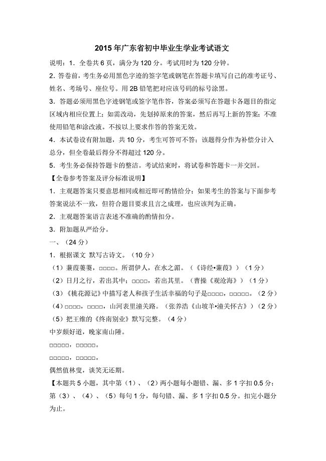 2015年广东省初中毕业生学业考试语文(真题含答案)