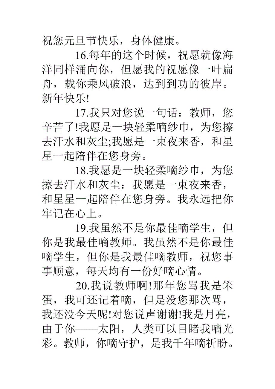 元旦祝福老师的话语大全_第4页