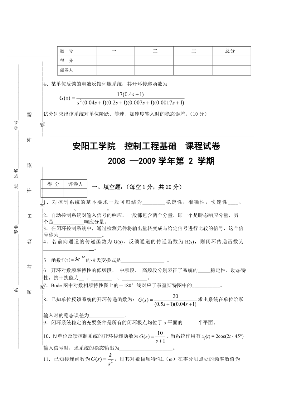 控制工程基础考卷带答案复习资料_第3页