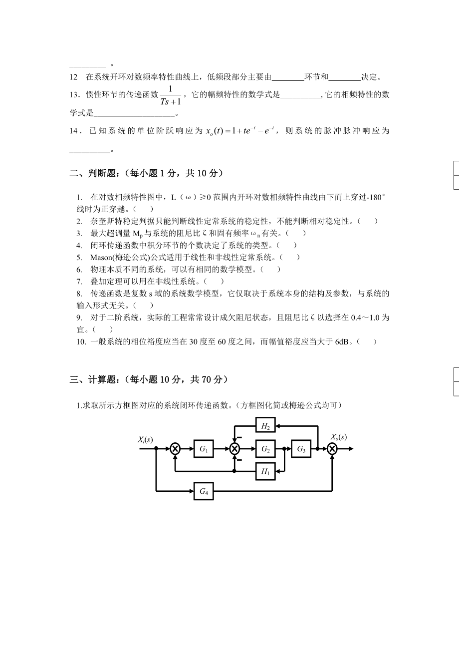 控制工程基础考卷带答案复习资料_第4页