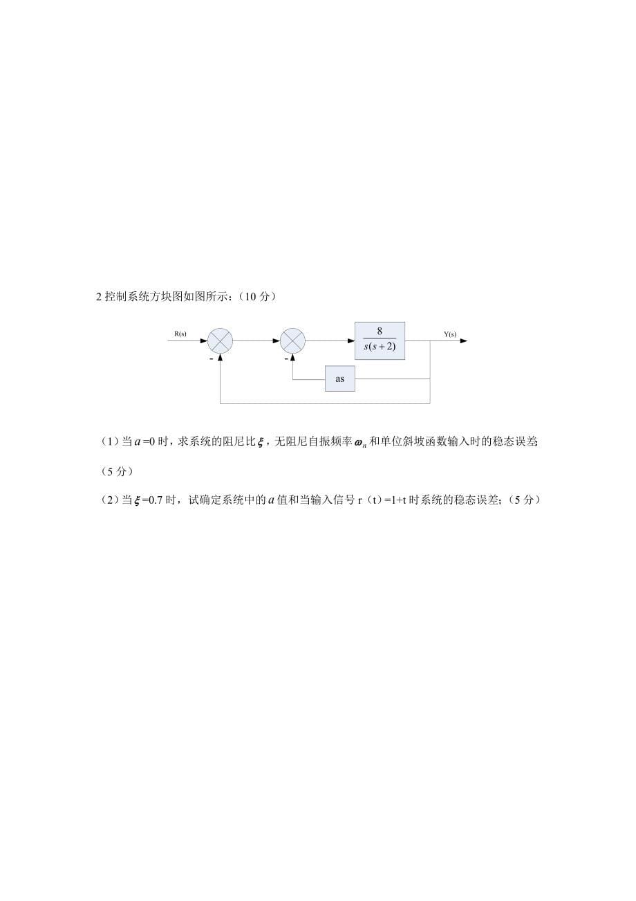 控制工程基础考卷带答案复习资料_第5页