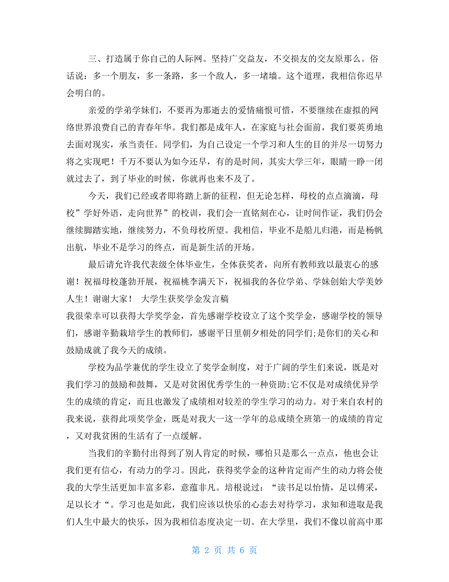 大学生获奖学金发言稿奖学金发言稿2分钟_第2页