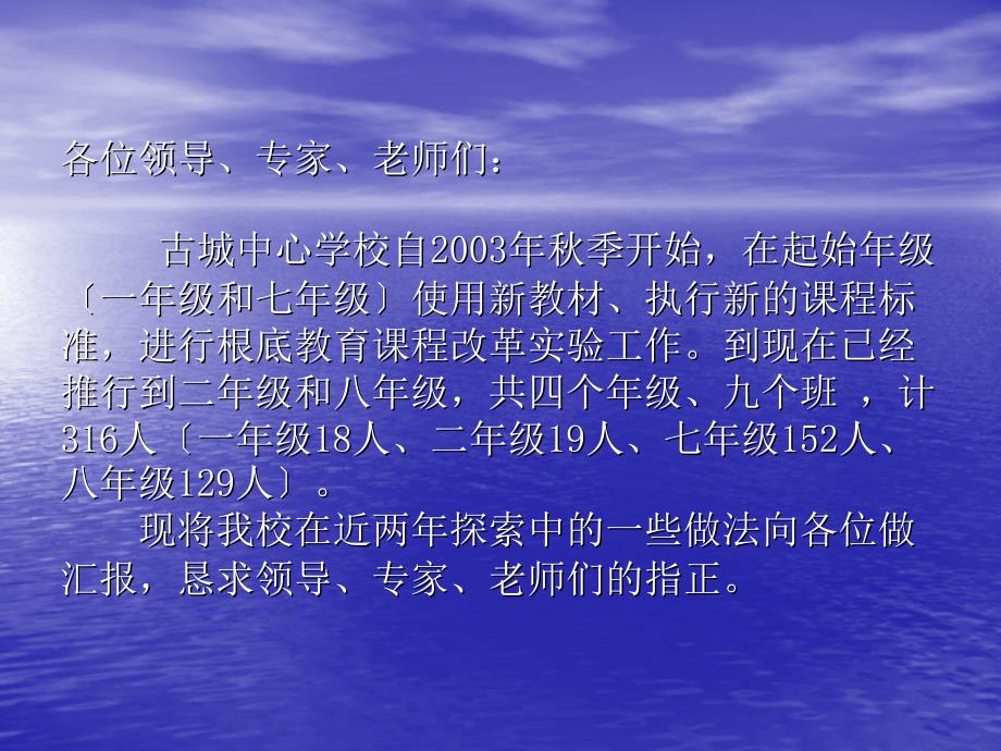 古城中心学校课改汇报材料_第2页