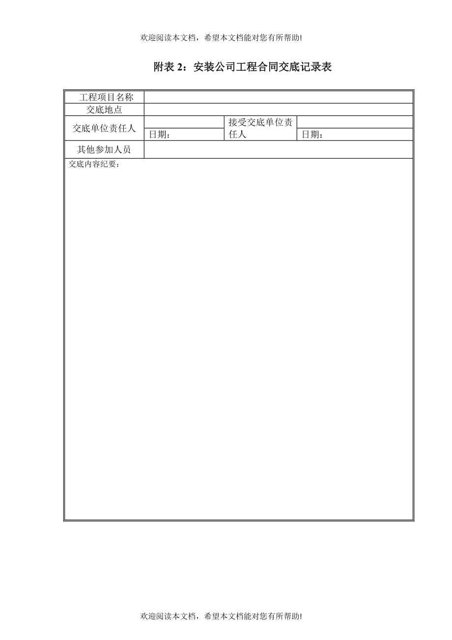 管理手册表格_第2页