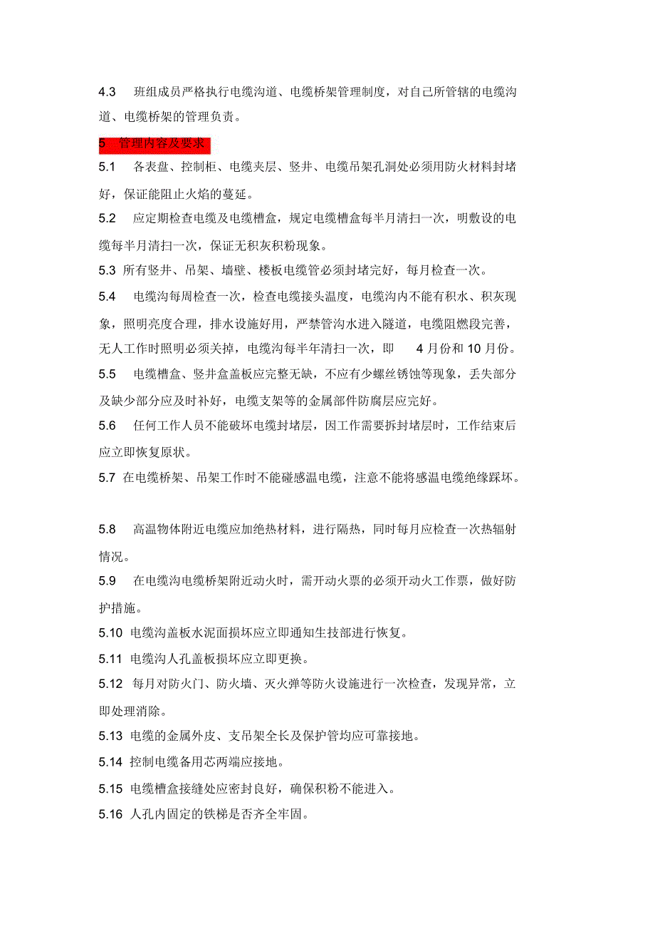 电气检修班电缆沟道电缆桥架管理及考核规定_第2页