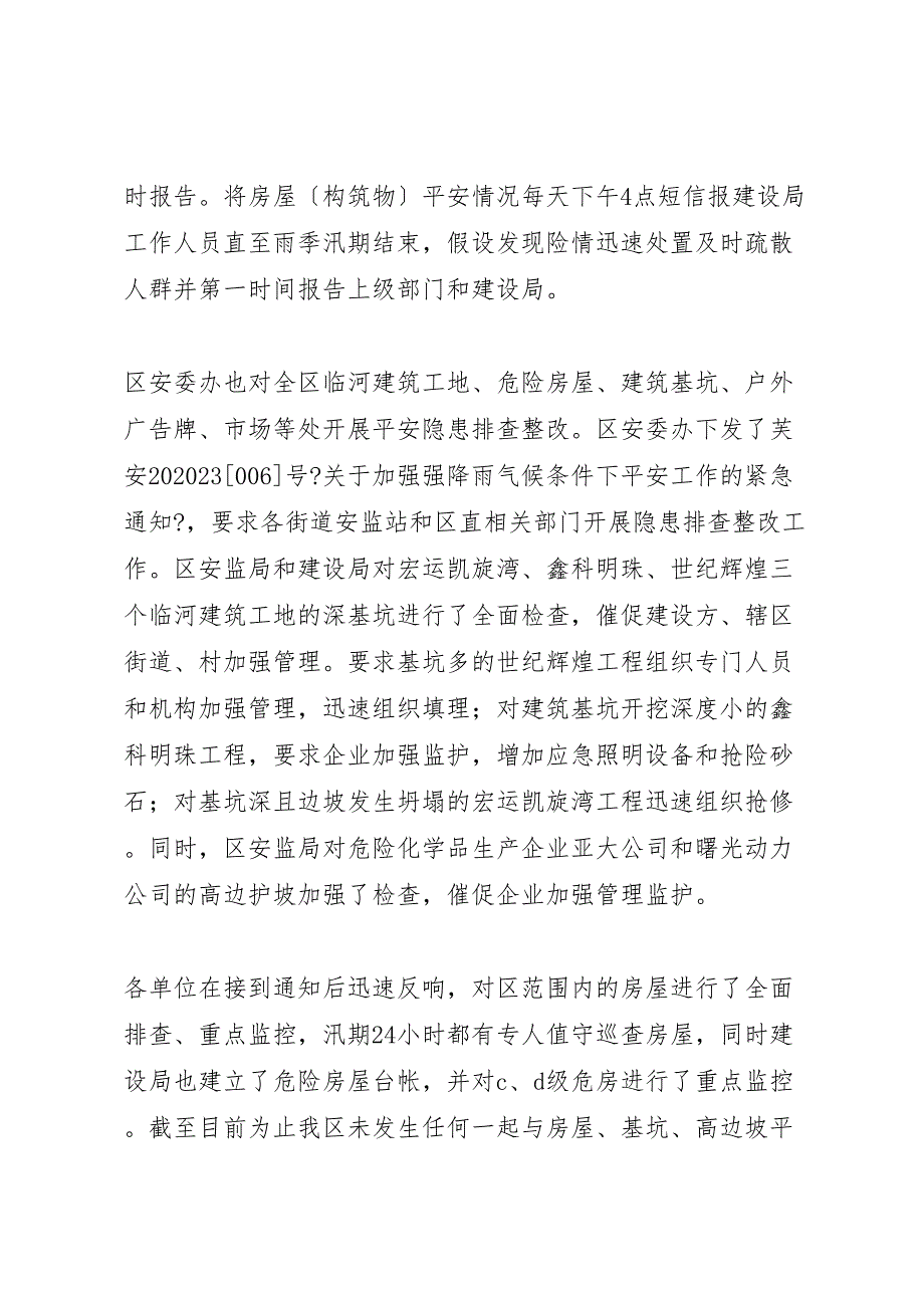 2023年雨季汛期房屋安全隐患排查整治工作总结.doc_第2页