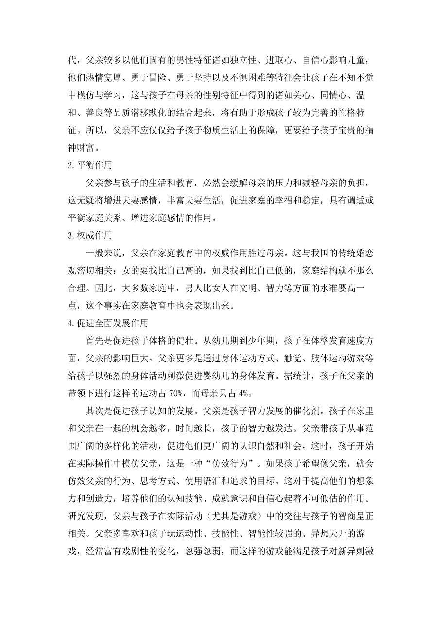 父亲角色在家庭教育中的重要性及其发挥.doc_第4页