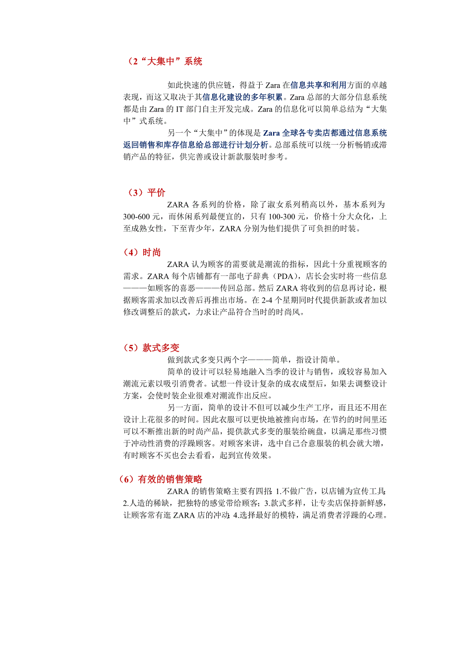 ZARA_脱颖而出原因及营销环境分析.doc_第2页