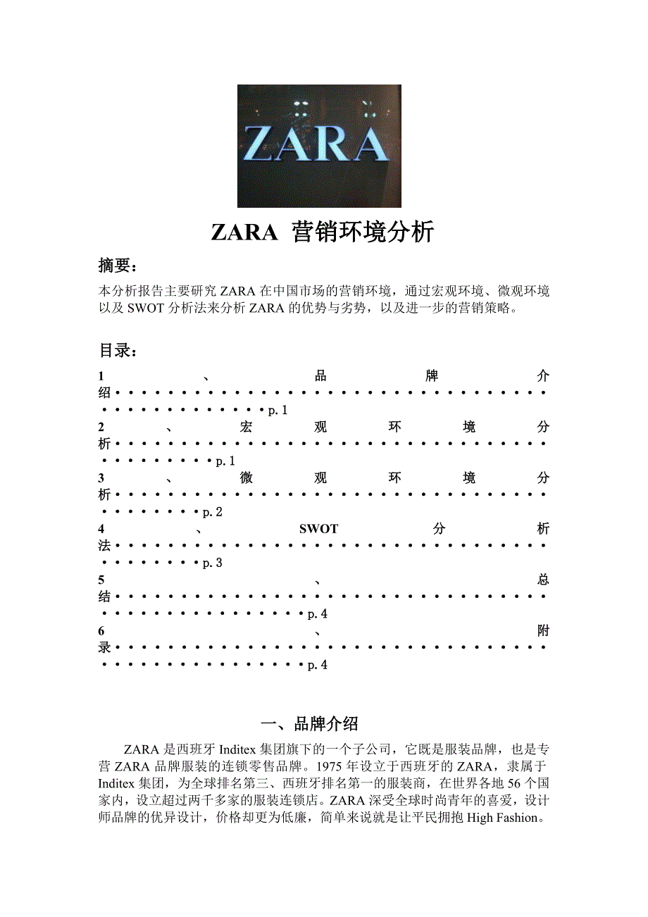 ZARA_脱颖而出原因及营销环境分析.doc_第3页