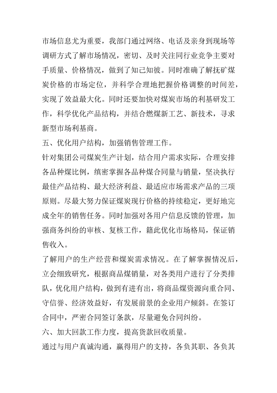 2023年煤炭销售上半年工作总结和下半年工作安排（完整文档）_第3页