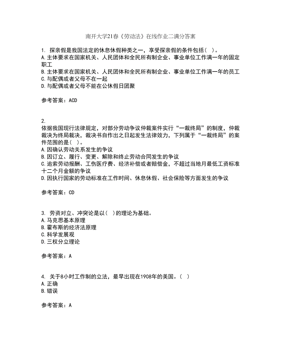 南开大学21春《劳动法》在线作业二满分答案_55_第1页