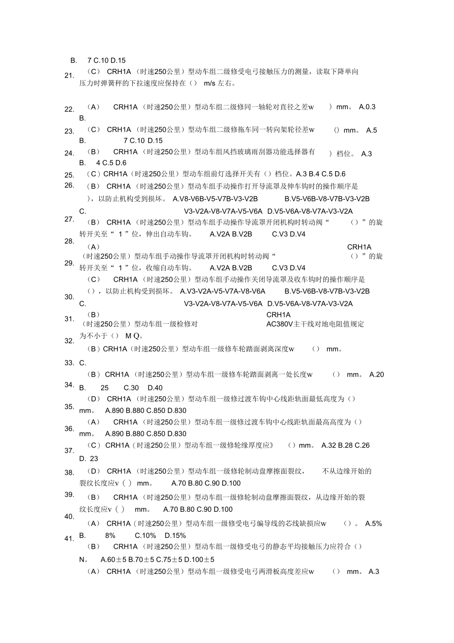 CRH型动车组机械师题库版_第3页