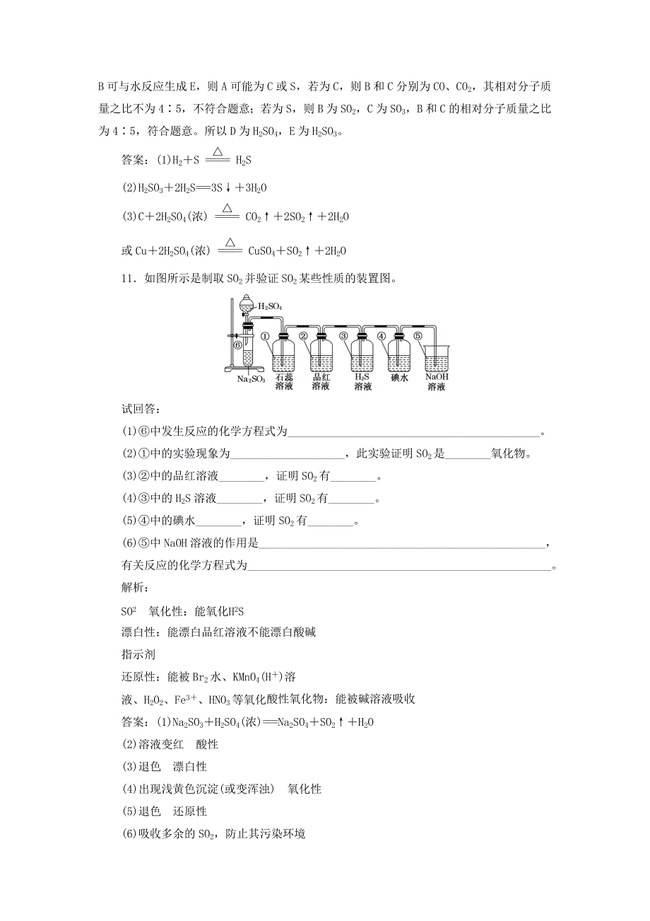 【最新】高中化学 3.3.2实验室里研究不同价态硫元素间的转化 酸雨及其防治课下检测 鲁科版必修1_第4页