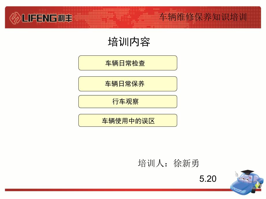 车辆维修保养知识课件【PPT演示】_第1页
