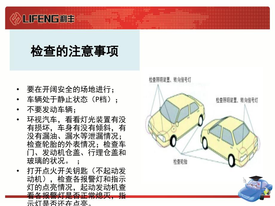 车辆维修保养知识课件【PPT演示】_第4页