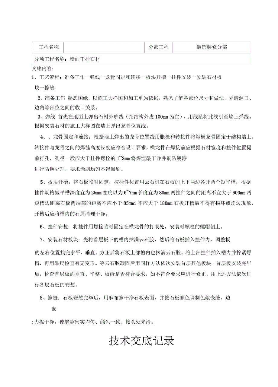 干挂石材技术交底_第2页