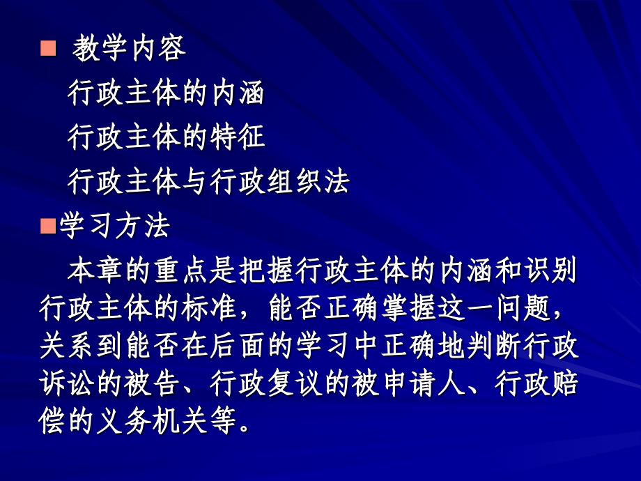 行政法与行政诉讼法45_第4页