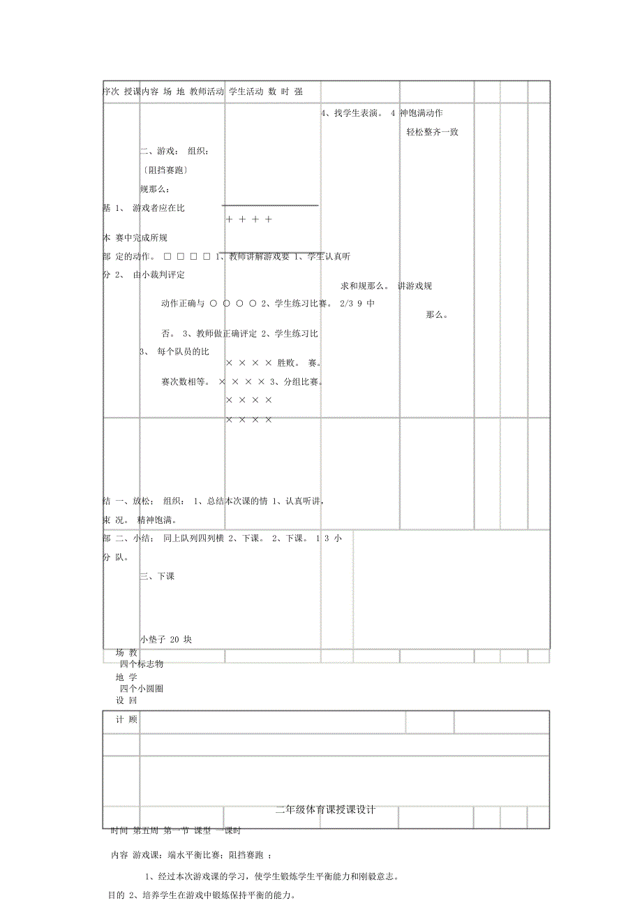 二年级体育课教案全集.doc_第3页