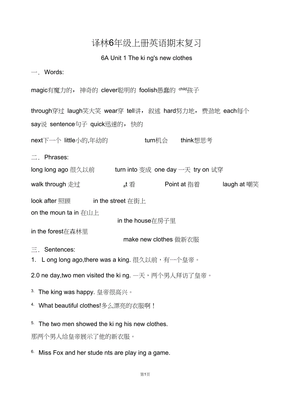 2017-2018年译林版六年级上册英语期末复习资料及复习题34页_第1页