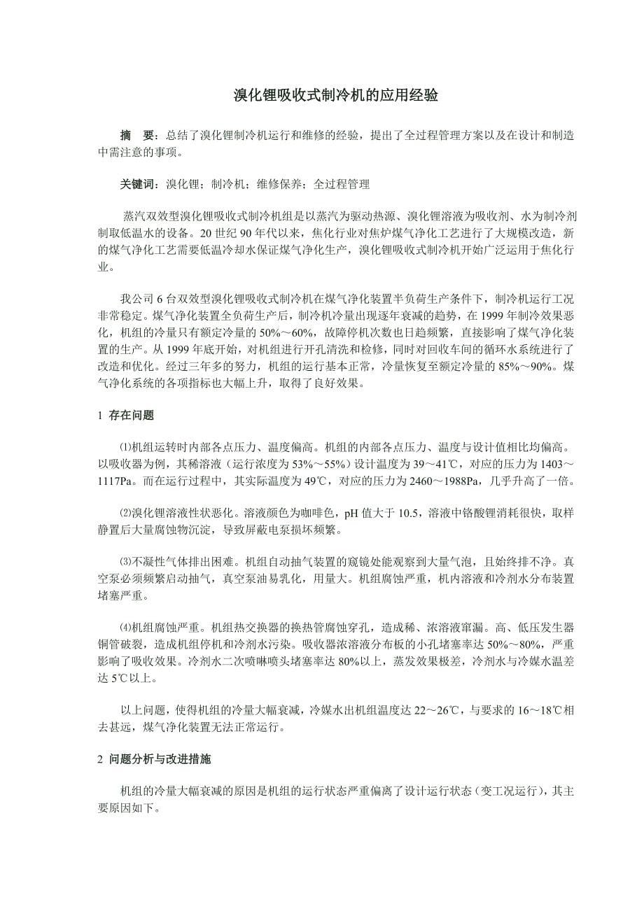 溴化锂吸收式机组.doc_第5页