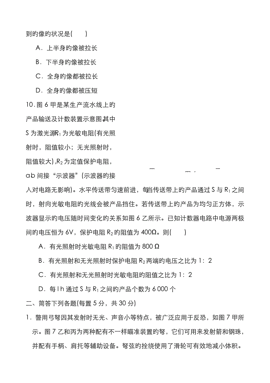 第二十一届全国应用物理竞赛试题及答案版.doc_第4页