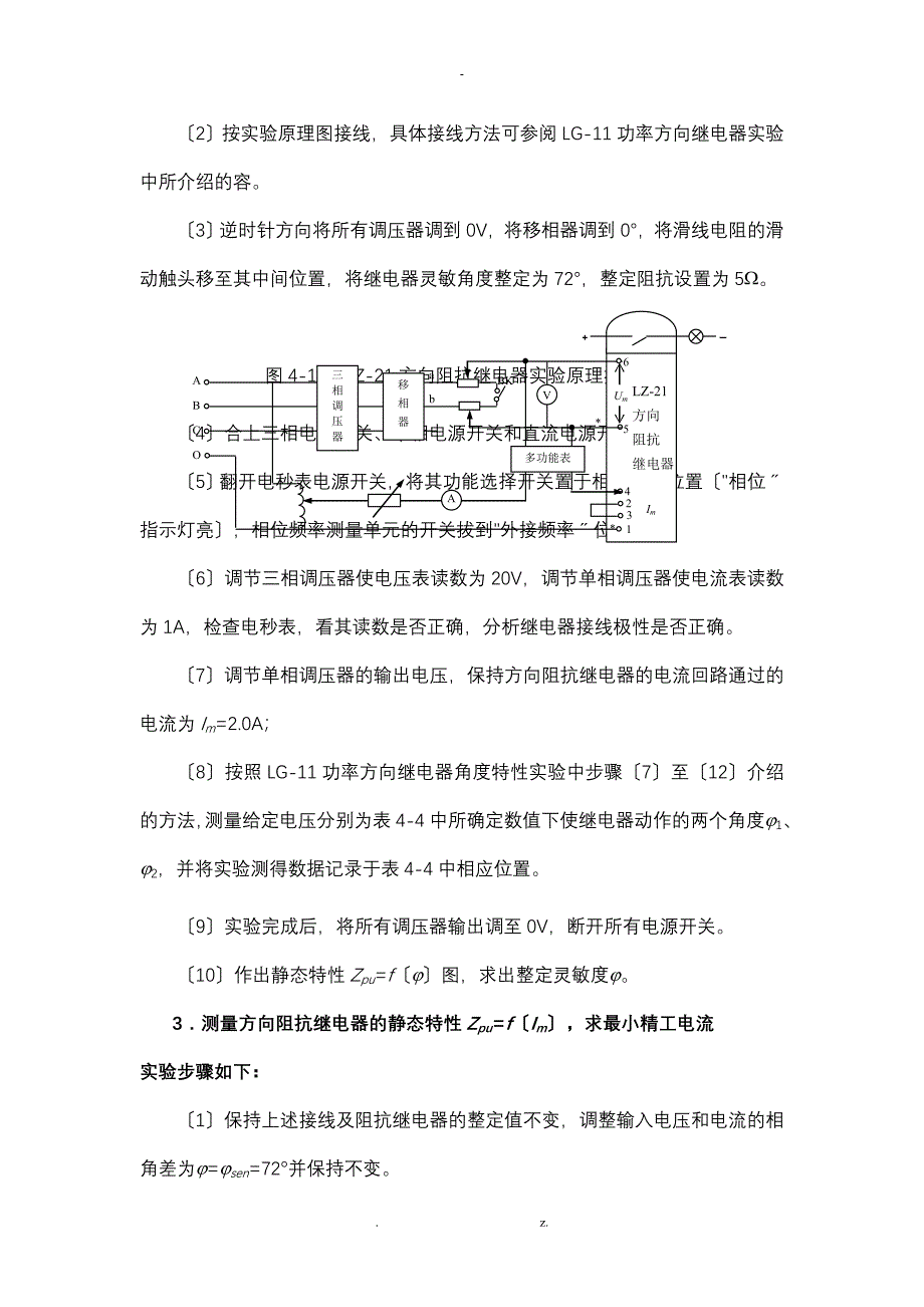 继电保护实验报告_第4页