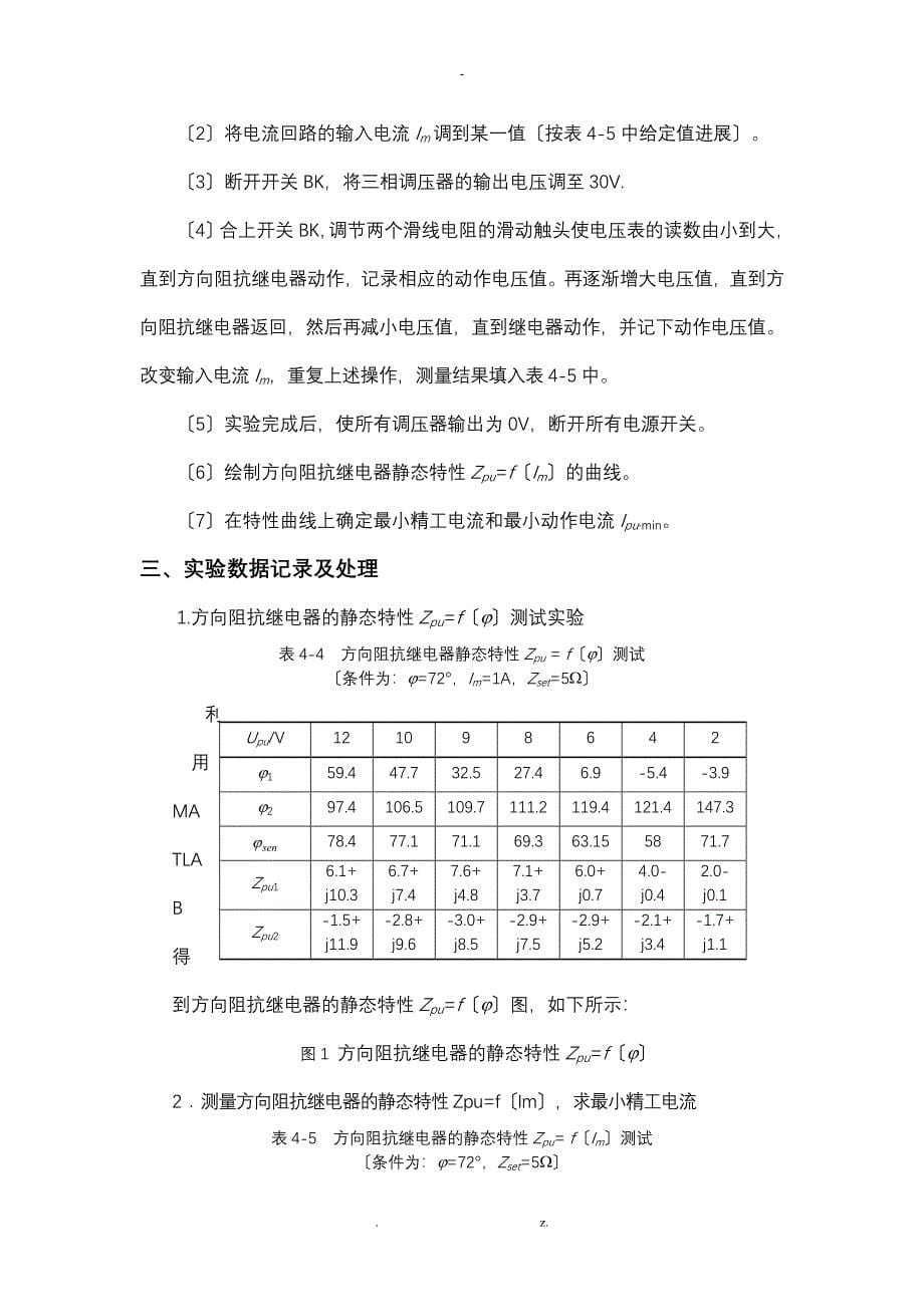 继电保护实验报告_第5页