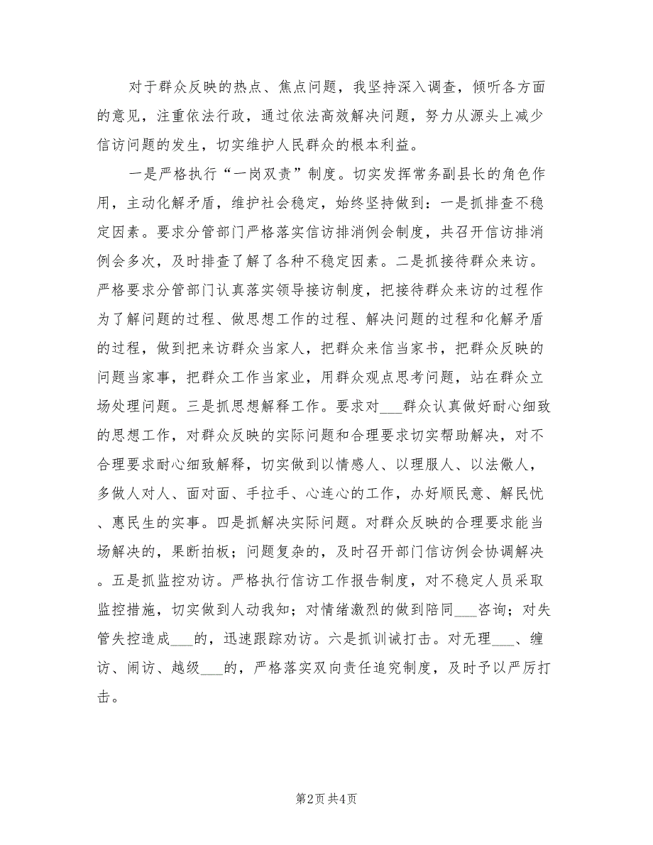 2021年信访稳定述职报告范文.doc_第2页