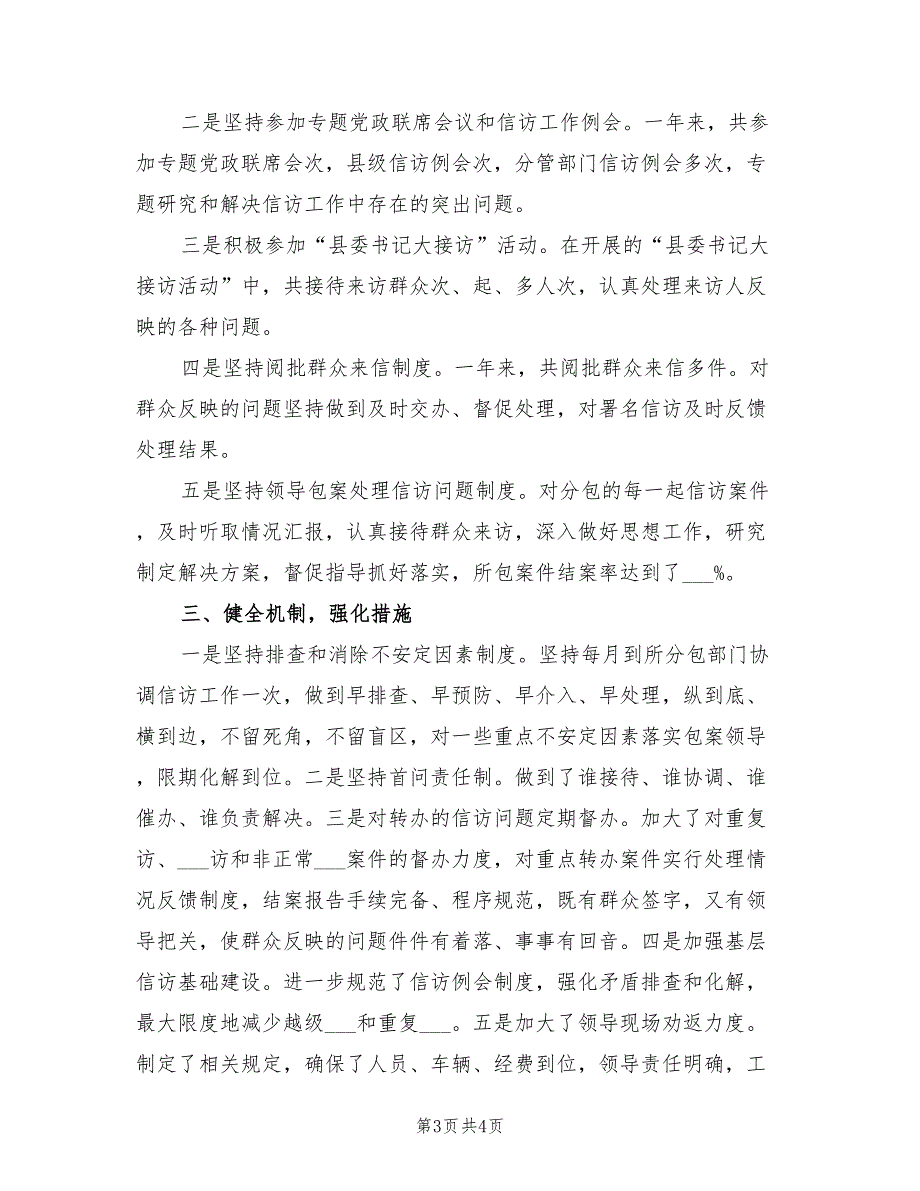 2021年信访稳定述职报告范文.doc_第3页