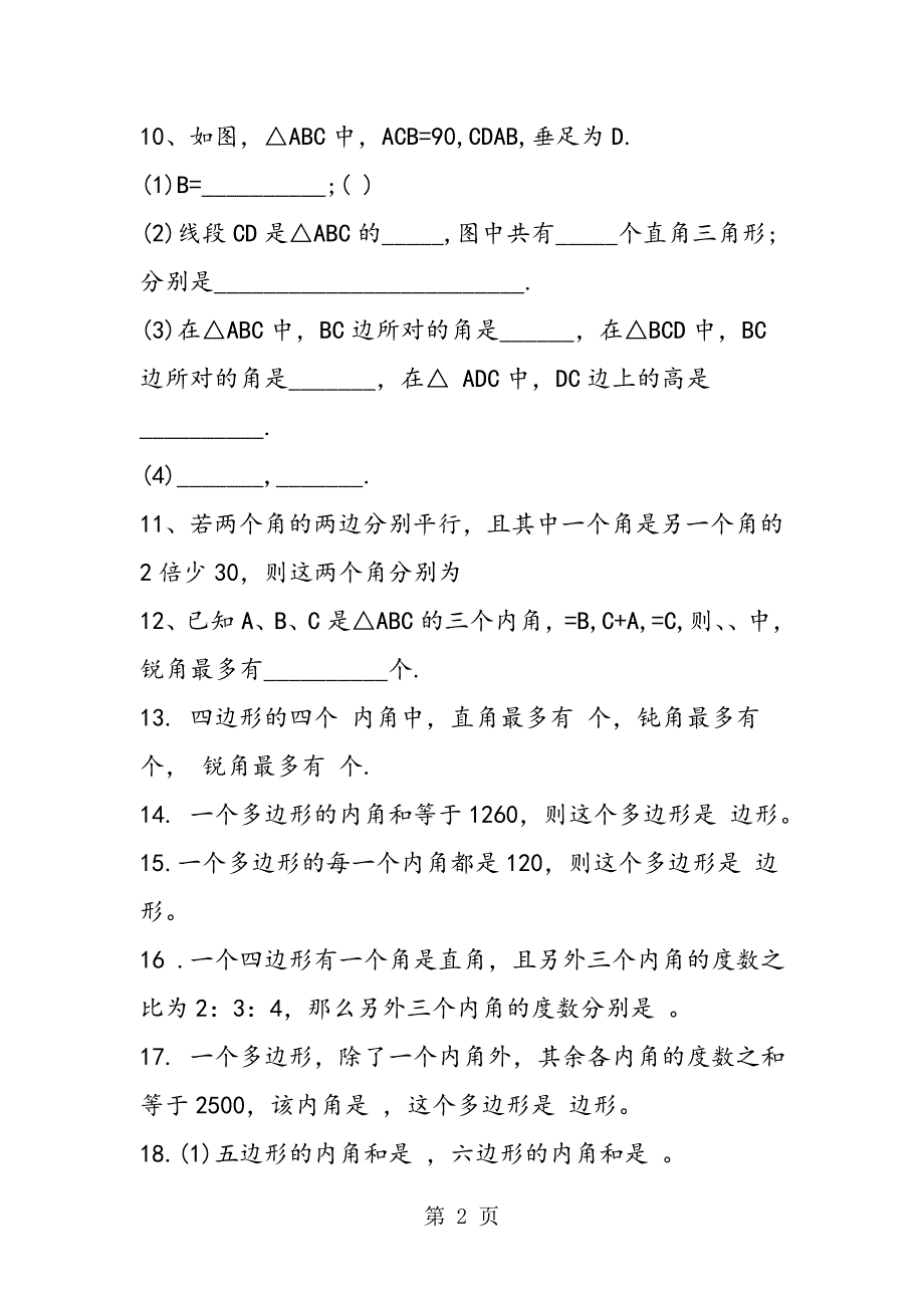 2023年七年级数学下册第四周周末限时训练题.doc_第2页