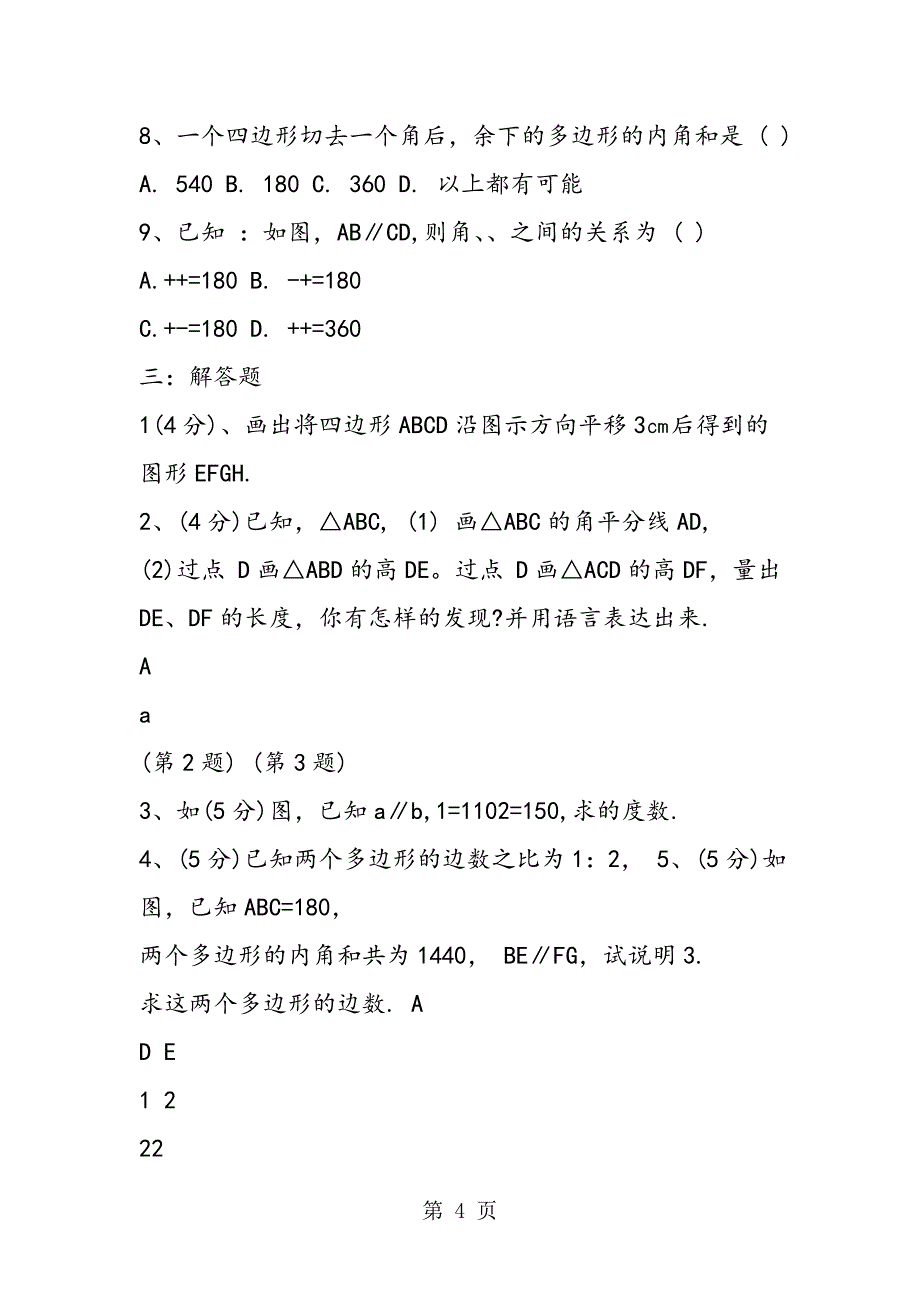 2023年七年级数学下册第四周周末限时训练题.doc_第4页