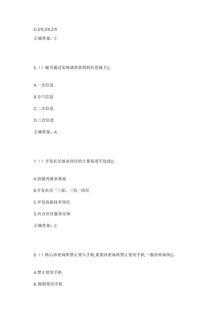 2023年湖南省常德市津市市毛里湖镇青苗村社区工作人员考试模拟题及答案_第3页