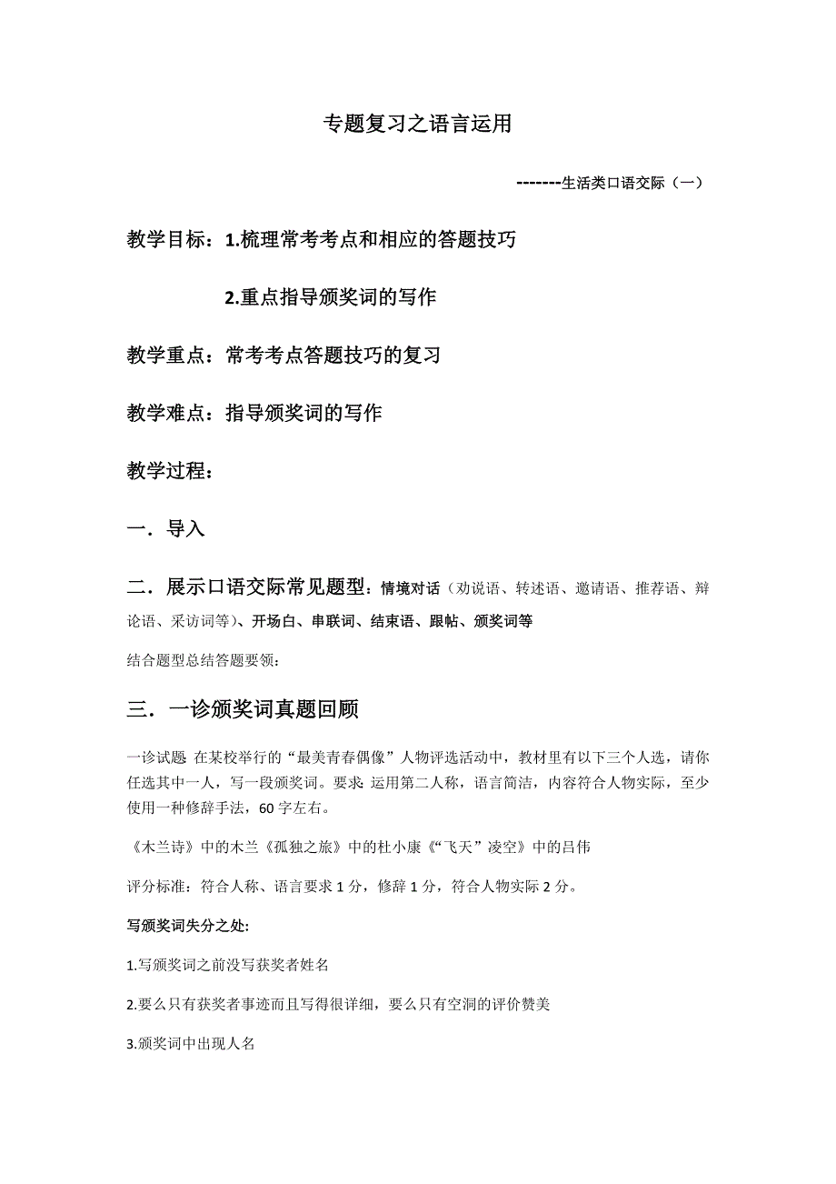 专题复习之语言运用.docx_第1页