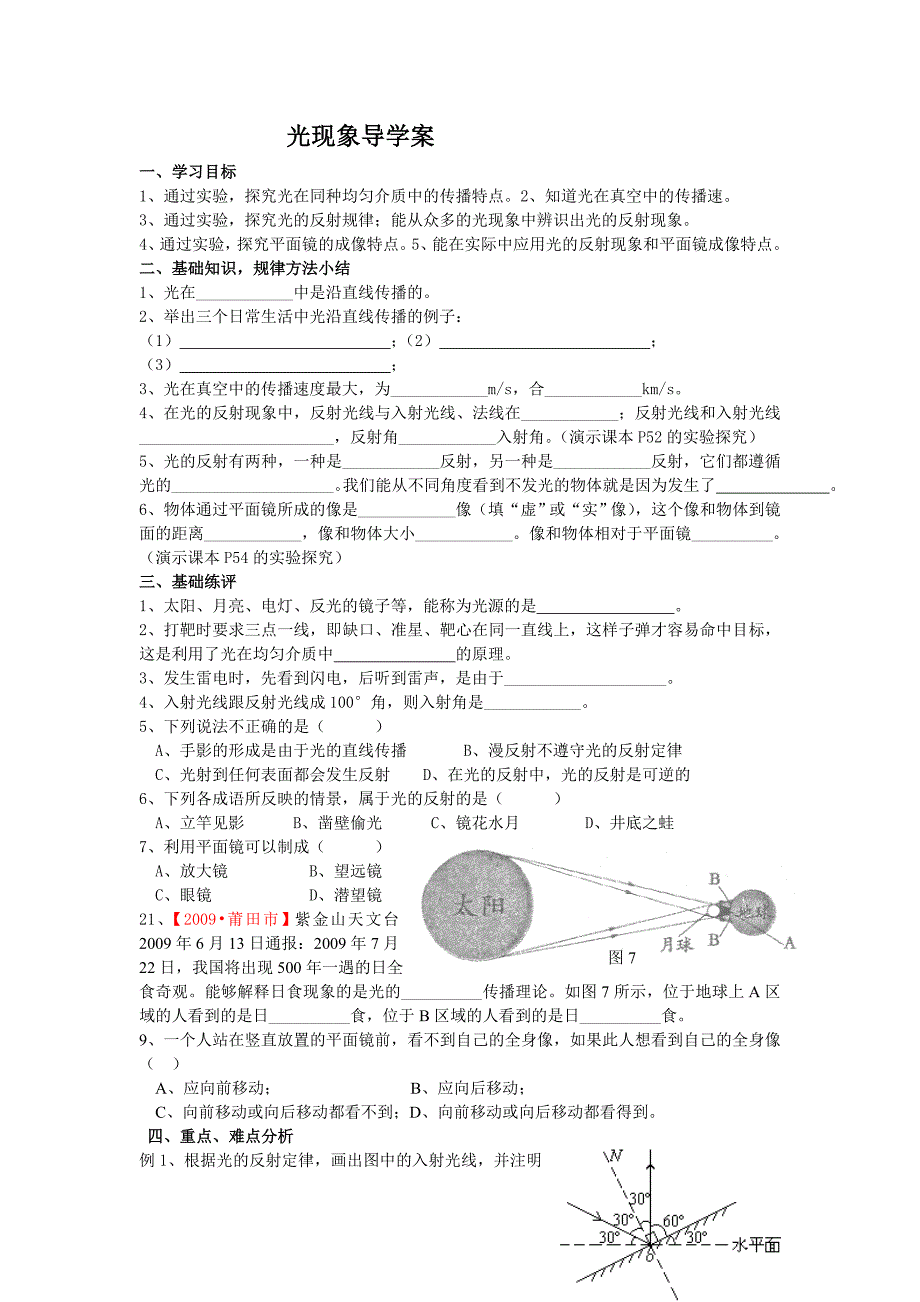 光的反射平面镜成像导学案_第1页