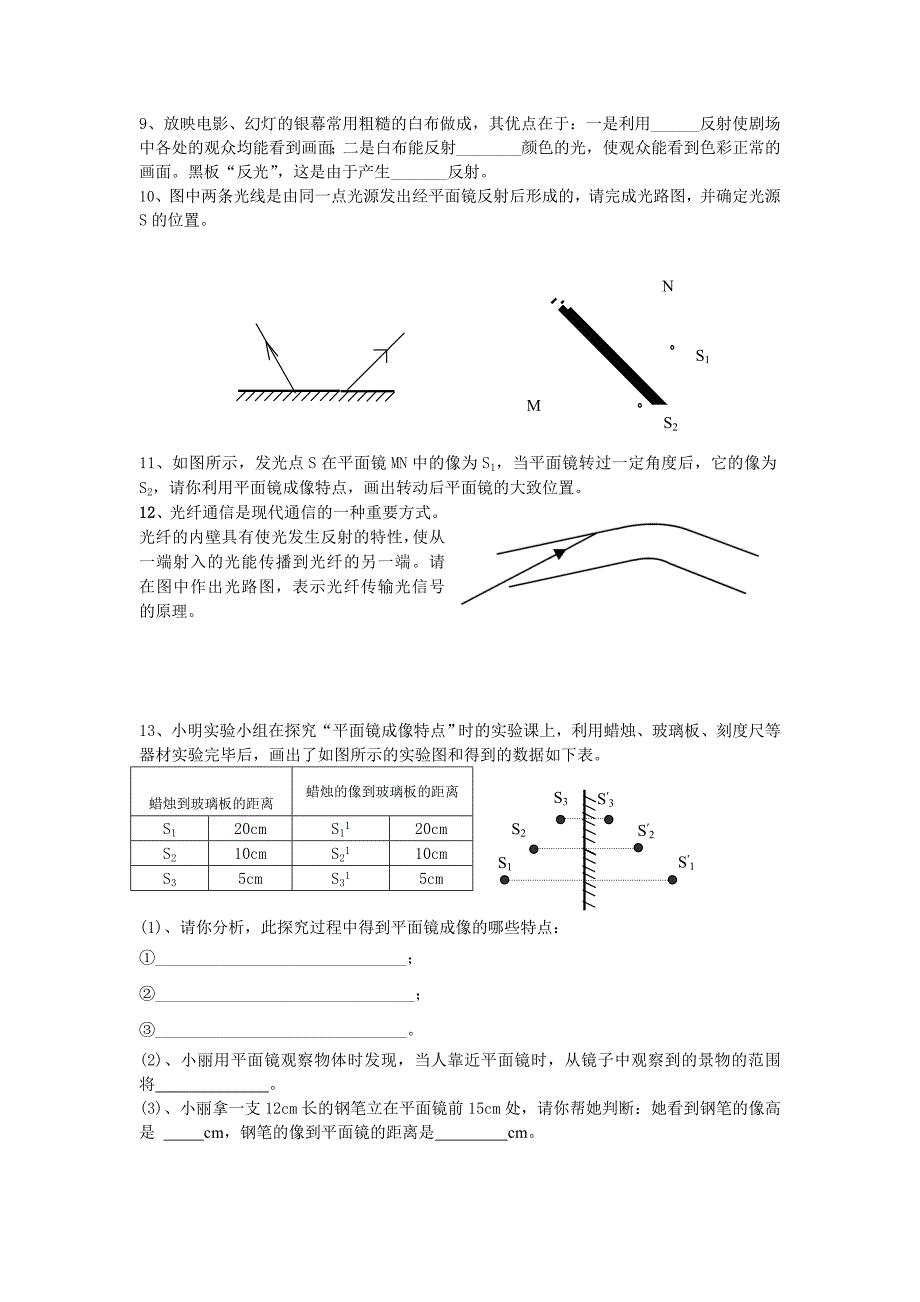 光的反射平面镜成像导学案_第3页