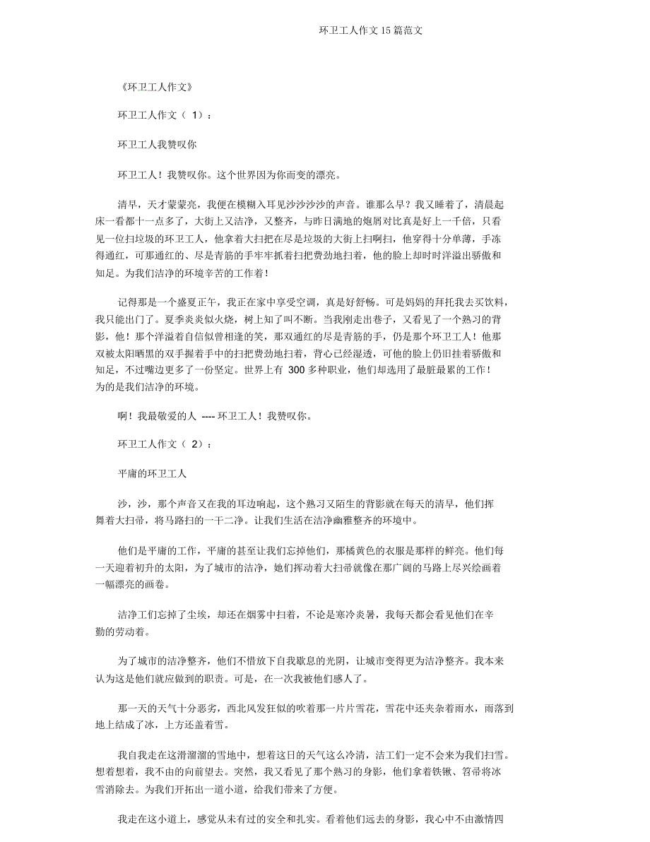 环卫工人作文15篇范文.doc_第1页