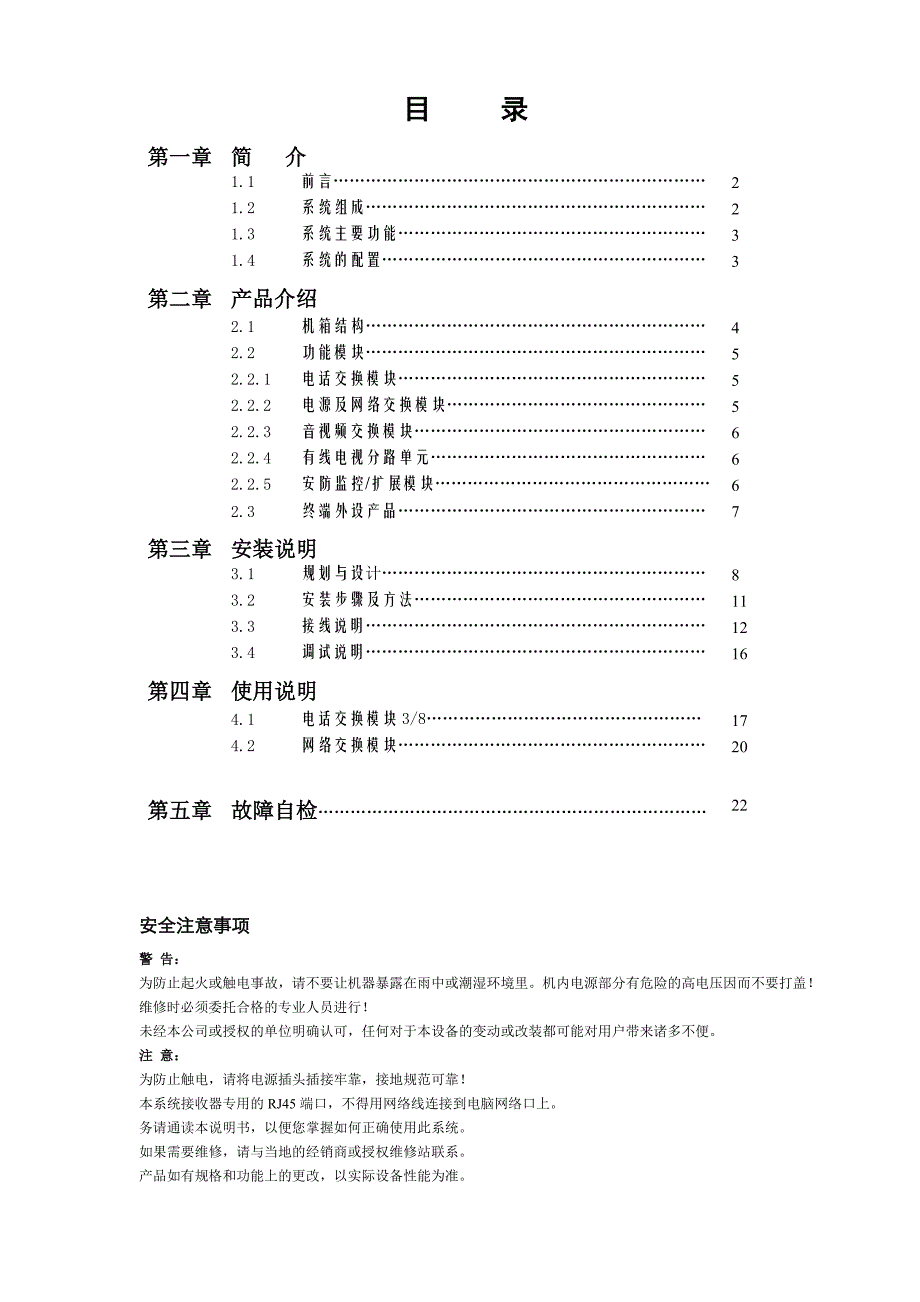 系列智能家居控制系统布线箱_第2页