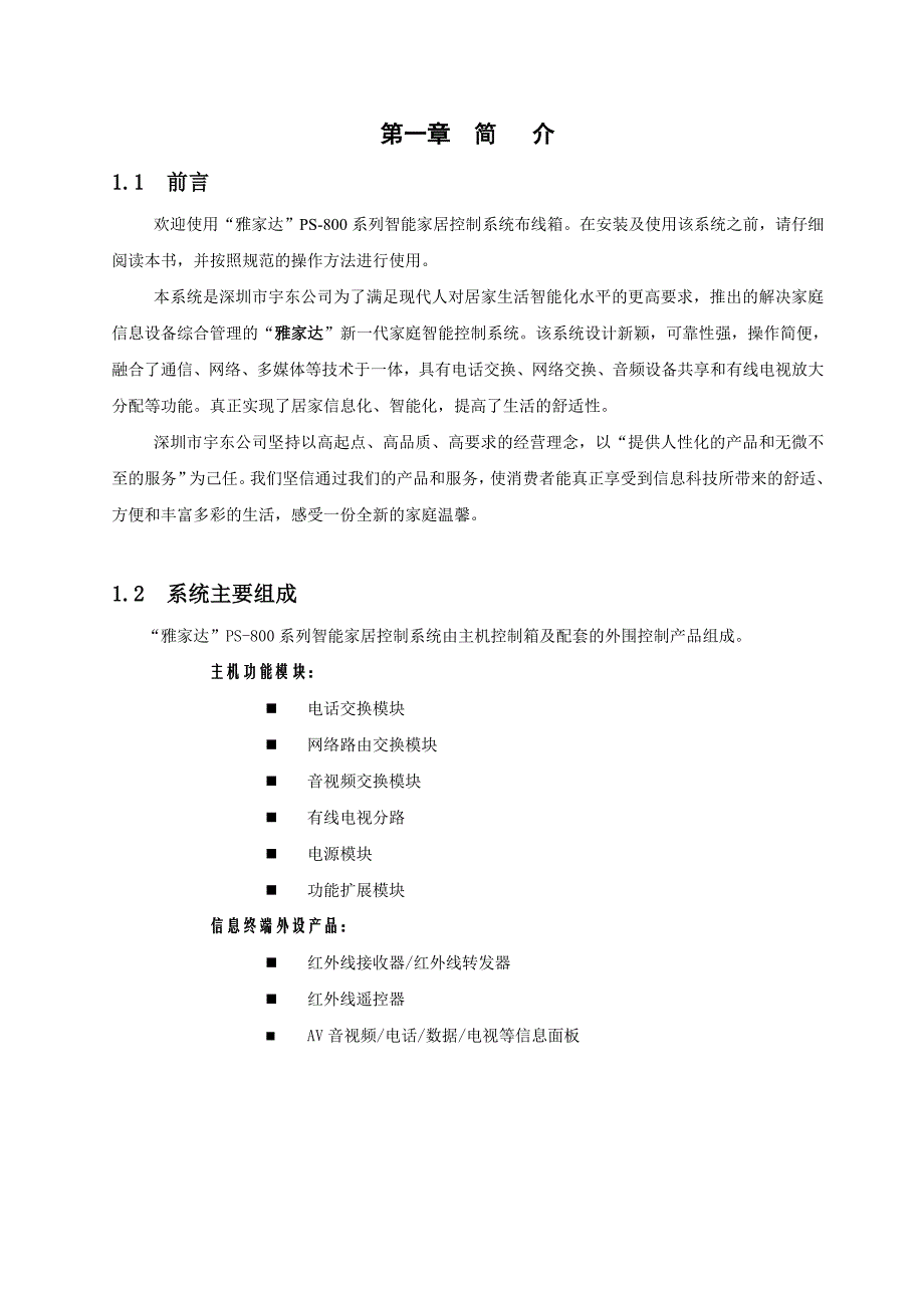 系列智能家居控制系统布线箱_第3页