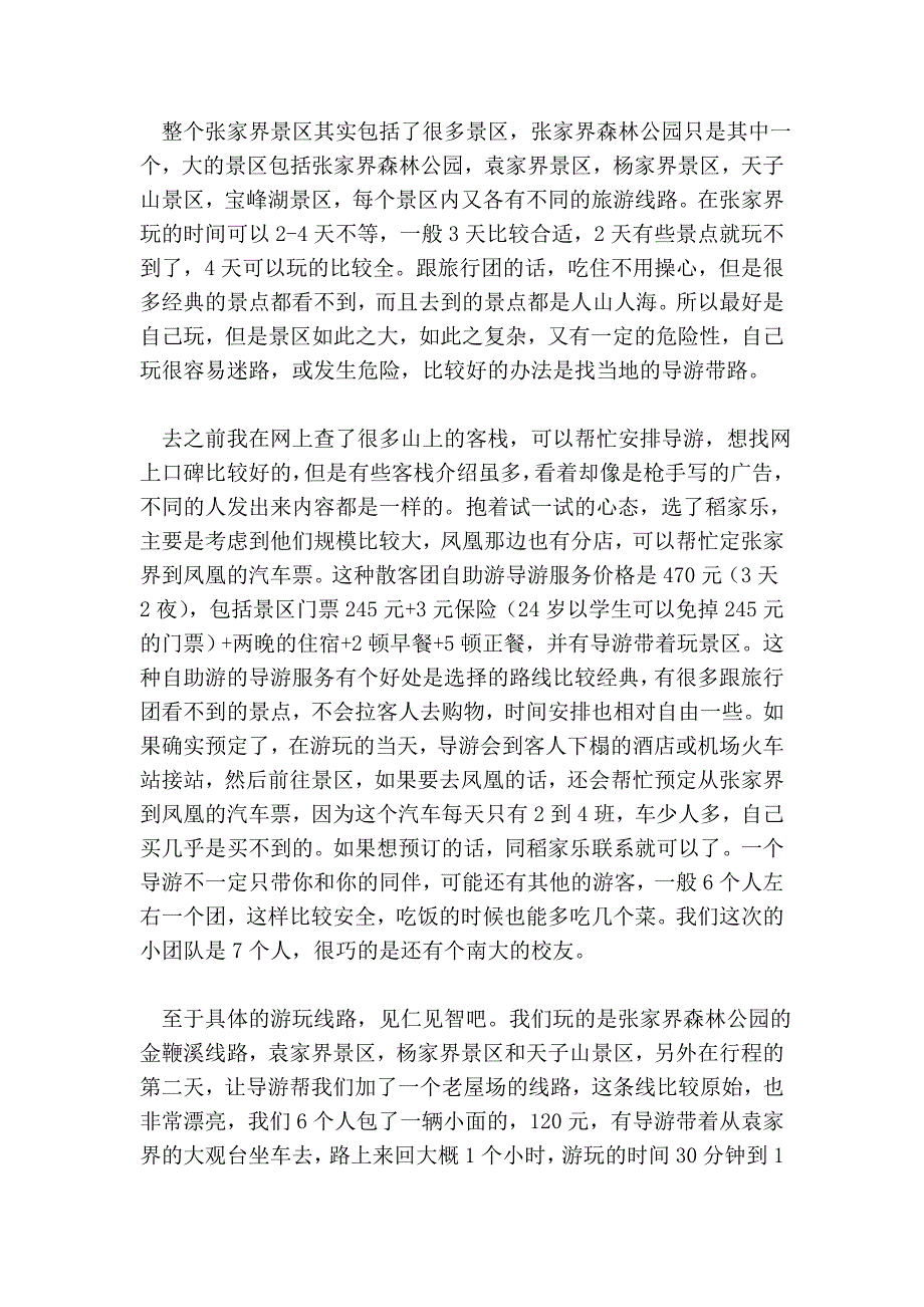 休年假旅行功课——张家界凤凰自助游之详细攻略.doc_第2页