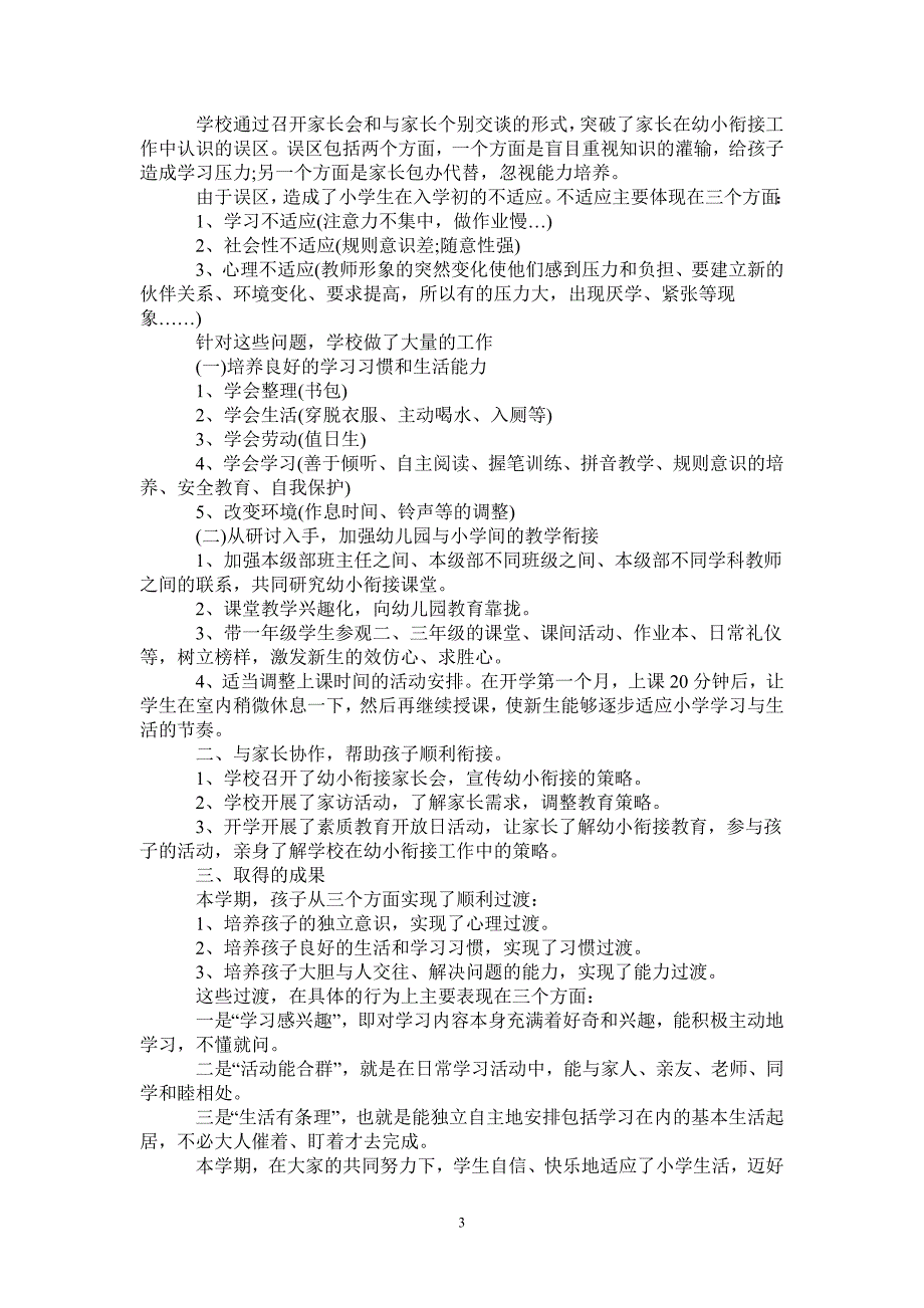 2021年幼儿园幼小衔接工作总结_第3页