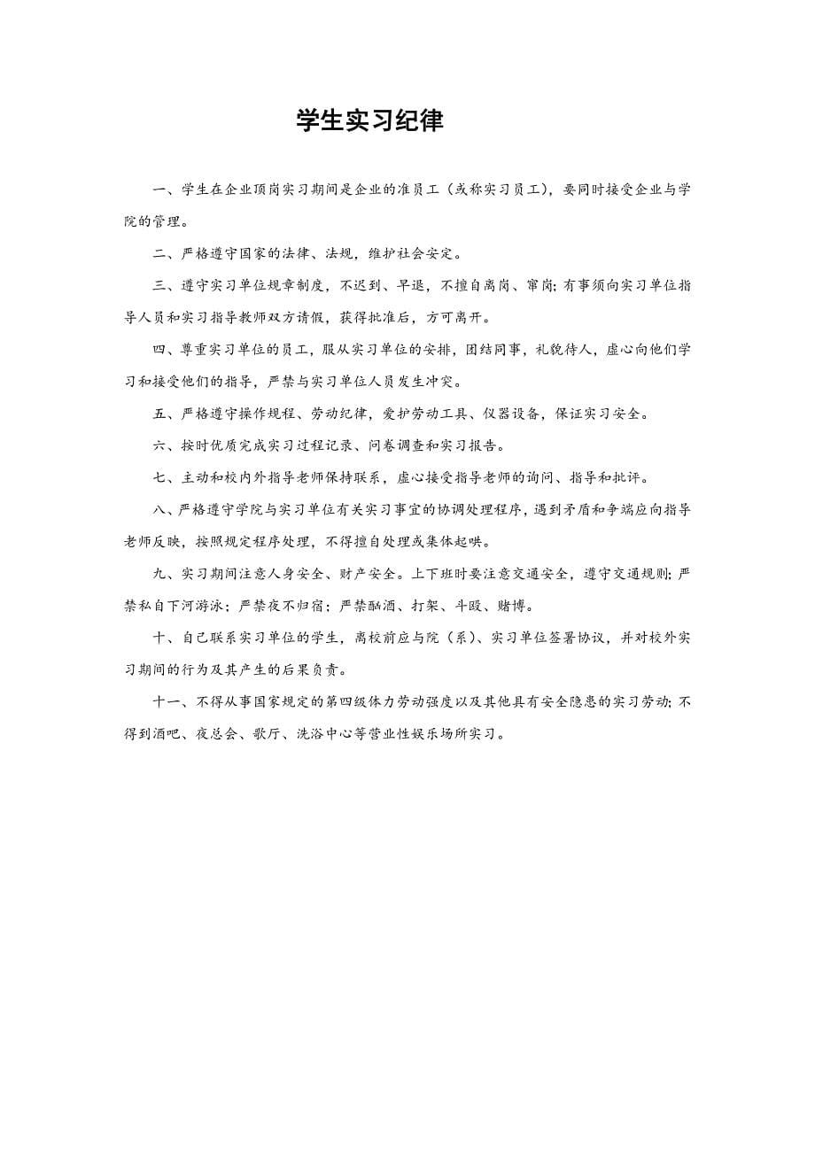 定岗实习手册.docx_第5页