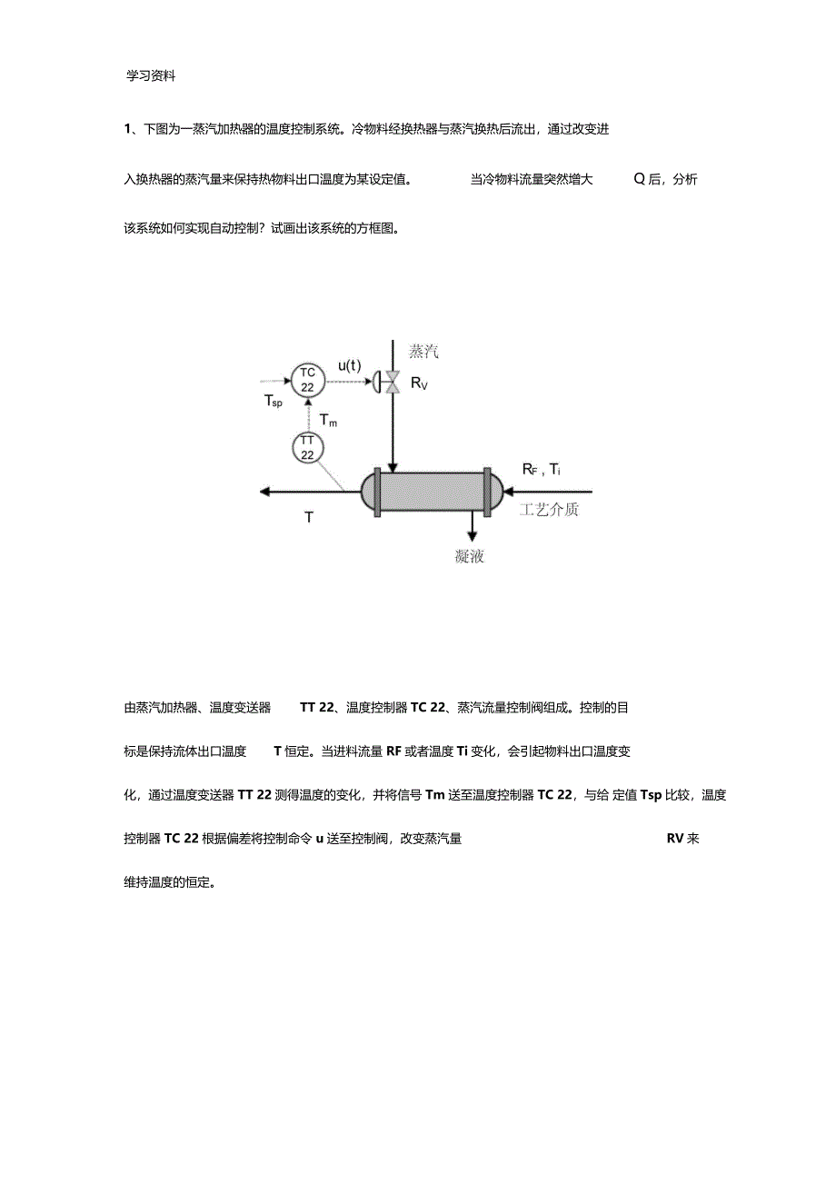 过程控制计算题教学文案_第1页