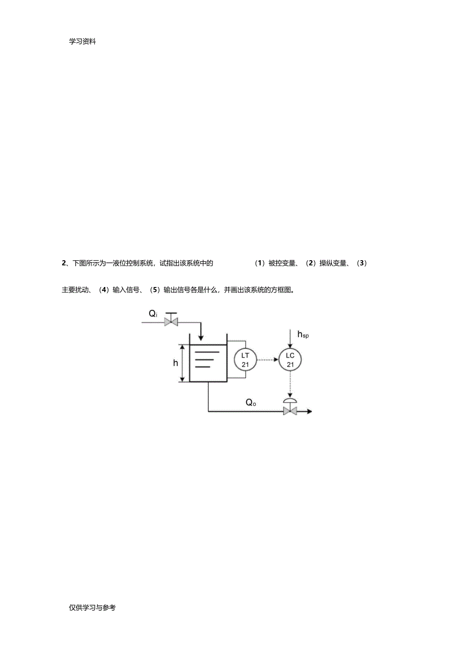 过程控制计算题教学文案_第3页