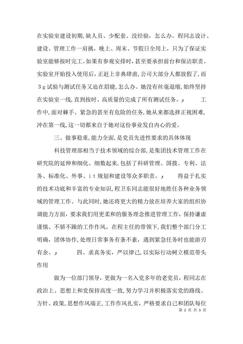 严以律己专题研讨讲话稿_第2页